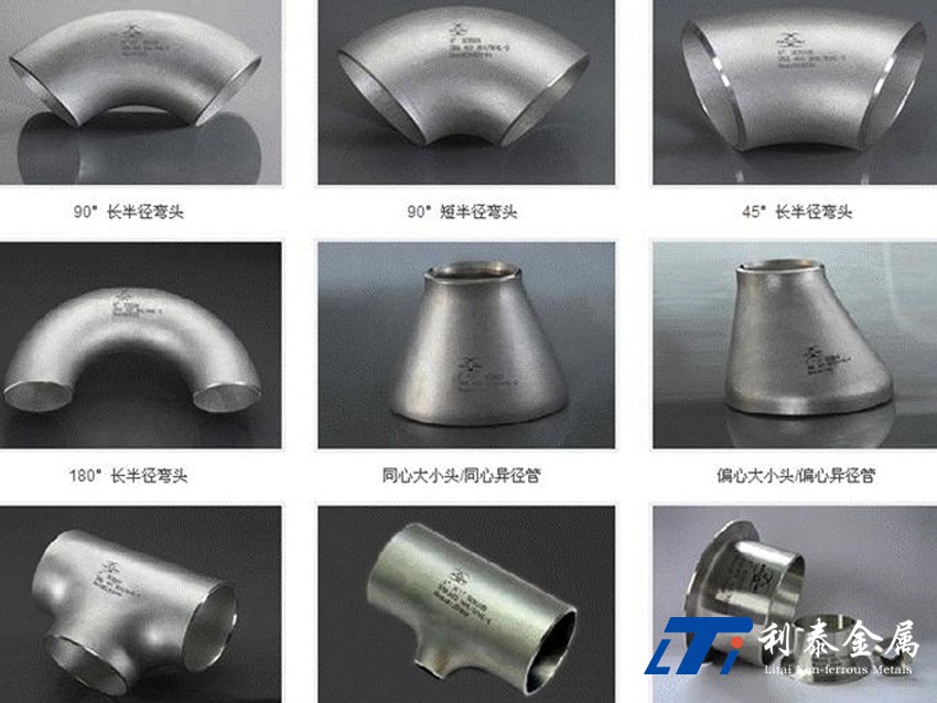 管件、彎頭、三通、四通、異徑管（鈦、鋯、鎳）