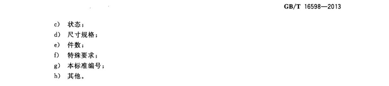 1633250463593320.jpg 鈦及鈦合金餅和環(huán)國(guó)家標(biāo)準(zhǔn) GB/T 16598-2013