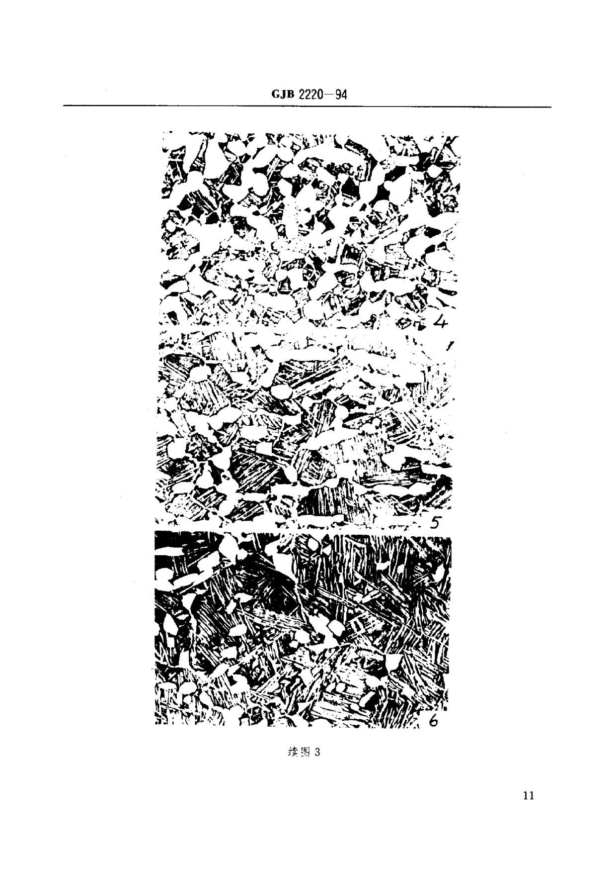 航空發動機用鈦合金餅環坯規范國軍標 GJB2220-94